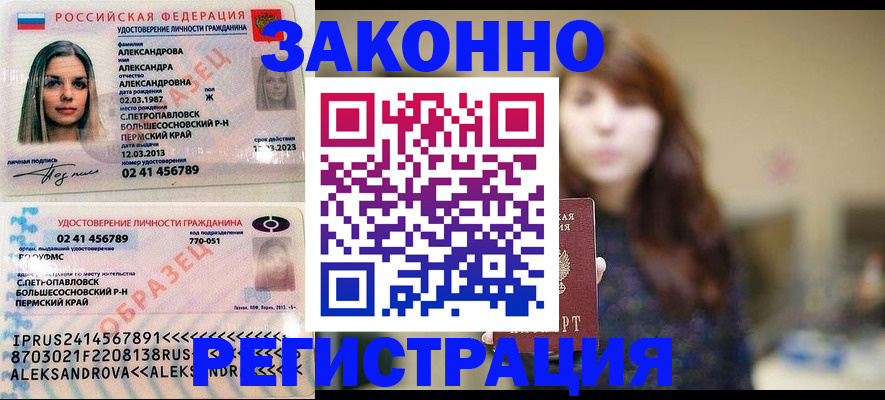 прописка законно в Ухте